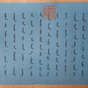 Ding Yunpeng 丁云鹏 (1547- ca. 1628): '14 Luohan', ink and colour on silk, Qianlong seal mark — 照片 8