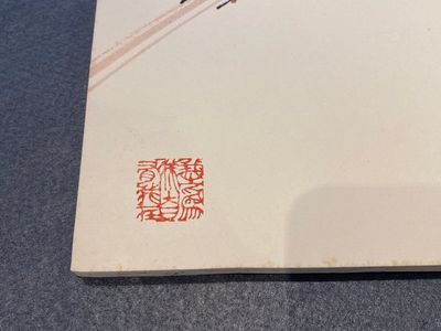 Ecole chinoise: Album de douze peintures aux signatures de célébrités comme Zhao Shaoang 趙少昂, encre et couleurs sur papier, daté 1944 — photo 8