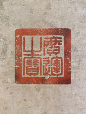 Ecole chinoise, anonyme, dans la collection de Shi Min 史敏 (1415-?): 'Héron et acorus', aquarelle sur papier, datée 1427 mais probablement plus tardive — photo 4