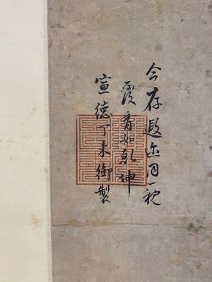 Ecole chinoise, anonyme, dans la collection de Shi Min 史敏 (1415-?): 'Héron et acorus', aquarelle sur papier, datée 1427 mais probablement plus tardive — photo 5