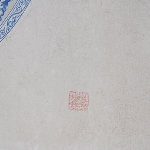 Ecole chinoise, couleurs sur papier, 19ème: 'Un plat Yuan en porcelaine de Chine en bleu et blanc' — photo 26