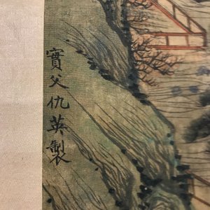 Ecole chinoise, d'après Qiu Ying (c.1494-1551/52), encre et couleurs sur soie: 'paysage montagneux', daté 1545 — photo 28