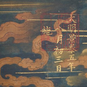 Ecole chinoise, daté 1454, encre et couleurs sur soie: Portrait du Bouddha Shakyamuni — photo 11