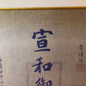 Ecole chinoise, encre et couleurs sur soie, 17/18ème: 'Un faucon de chasse' — photo 7