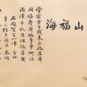 Ecole chinoise, encre et couleurs sur soie, vers 1941: 'Shoushan Fuhai' — photo 4