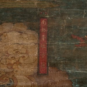 Ecole chinoise : Portrait d'Avalokitesvara, encre et couleur sur soie, Ming — photo 2