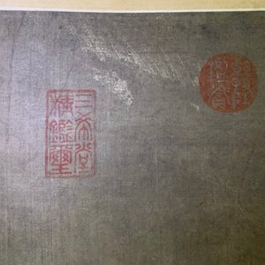 Ecole chinoise, Qing, d'après Wang Fu (1362-1416): Figures dans un paysage, encre et couleurs sur soie, montée en rouleau — photo 22