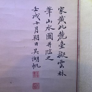 Ecole chinoise, signé Wu Hufan (1894-1968), encre sur papier: 'Paysage montagneux' — photo 16