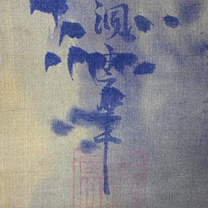 Ecole japonaise, Edo, 18/19ème, d'après Kano Masanobu, encre sur soie: Un tigre sur un rocher — photo 8