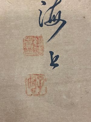 Ecole japonaise, suiveur de Sesson Shukei 雪村周継 (1504 – c. 1589): 'Deux immortels', encre et couleurs sur papier — photo 18
