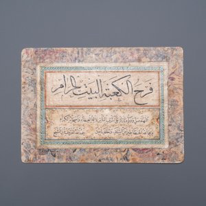 Ecole ottomane: un panneau de calligraphie enluminé, encre, couleurs et dorure sur papier, monté sur carton, 18/19ème — photo 2