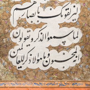 Ecole ottomane: 'Verset coranique en calligraphie' — photo 5