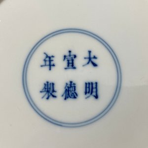 Een Chinees blauw-wit bord met decor van 'Zeven wijzen in het bamboe bos', Xuande merk, Kangxi — foto 12