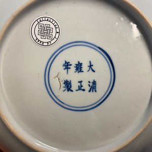 Een Chinees blauw-wit bord met een draak en Shou-karakters, Yongzheng merk en periode — foto 11