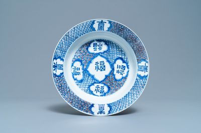 Een Chinees blauw-wit en koperrood bassin, Chenghua merk, Kangxi