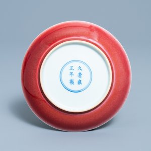 Een Chinees bord met koperrode achterkant, Yongzheng merk en mogelijk periode — foto 2