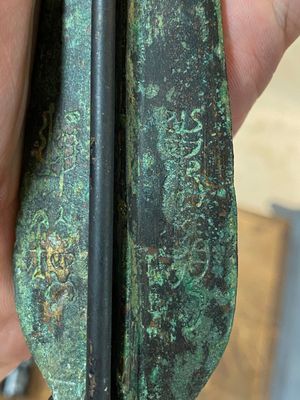 Een Chinees bronzen zwaard met inscripties, Periode der Strijdende Staten of Han, ca. 3e eeuw v.C. — foto 12