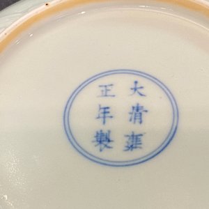Een Chinees celadon bord met onderglazuur decor, Yongzheng merk en mogelijk periode — foto 17