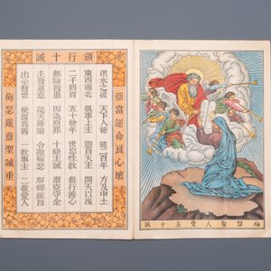 Een Chinees christelijk gedrukt album, 1e helft 20e eeuw — foto 20