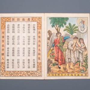 Een Chinees christelijk gedrukt album, 1e helft 20e eeuw — foto 21