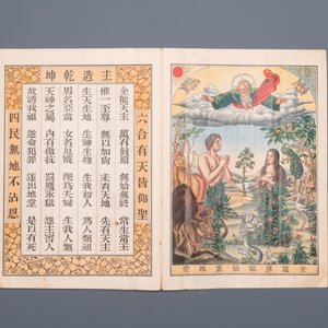 Een Chinees christelijk gedrukt album, 1e helft 20e eeuw — foto 22