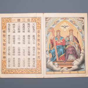 Een Chinees christelijk gedrukt album, 1e helft 20e eeuw — foto 23