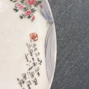 Een Chinees famille rose bord met figuren in een interieur, Republiek, 20e eeuw — foto 7
