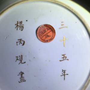 Een Chinees famille rose wapenbord met Chinese tekst, 18/19e eeuw — foto 7
