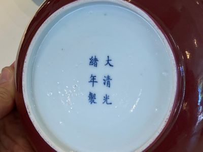 Een Chinees monochroom koperrood bord, Guangxu merk en periode — foto 12