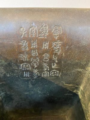 Een Chinese archaïstische deels vergulde bronzen 'fangzun' vaas met inscriptie, 19e eeuw — foto 7