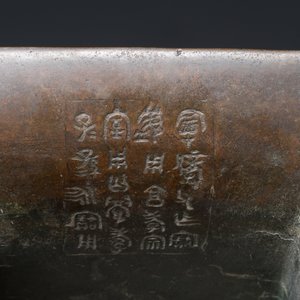 Een Chinese archaïstische deels vergulde bronzen 'fangzun' vaas met inscriptie, 19e eeuw — foto 15