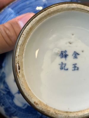 Een Chinese blauw-witte 'Bleu de Hue' tazza en een kom voor de Vietnamese markt, Shun Li Kun Ji 順利坤記 and Jin Yu Feng Ji 金玉鋒記 merk, 19e eeuw — foto 12