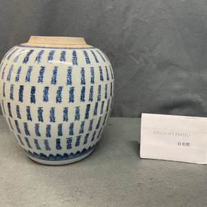 Een Chinese blauw-witte gemberpot met 'Shou'-karakters, Kangxi — foto 12