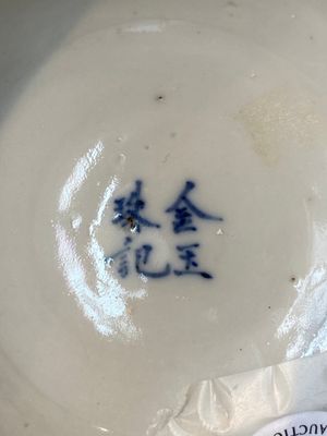 Een Chinese blauw-witte kandelaar met kalligrafie, Jin Yu Zhu Ji 金玉珠記 merk, 19e eeuw — foto 6