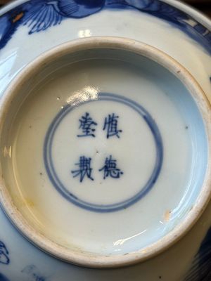 Een Chinese blauw-witte kom en een vaas met zilveren montuur, Shen De Tang Zhi 慎德堂製 merk, Kangxi — foto 11