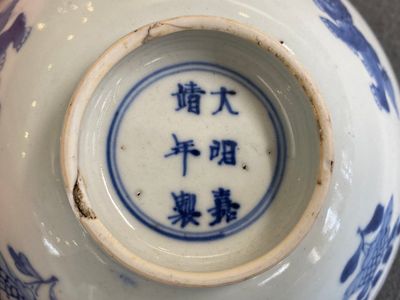 Een Chinese blauw-witte kom met boeddhistische leeuwen, Jiajing merk, Shunzhi — foto 6