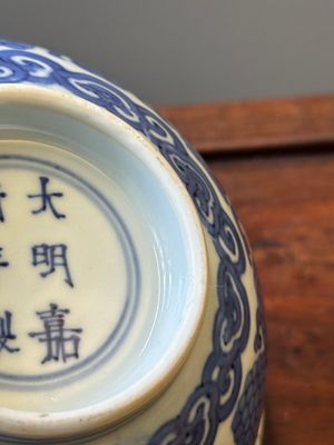 Een Chinese blauw-witte kom met druiven, Jiajing merk, Shunzhi/Kangxi — foto 9