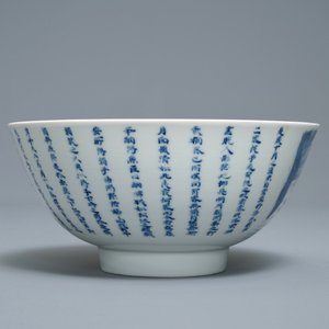 Een Chinese blauw-witte kom met gedicht 'Ode aan de rode kliffen', Chenghua merk, Kangxi — foto 3