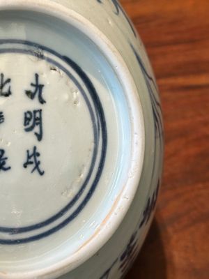Een Chinese blauw-witte kom met mandarijneenden in een lotusvijver, Wanli — foto 11