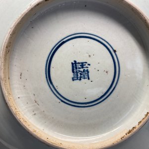 Een Chinese blauw-witte schotel met een kylin, Yu Tang Jia Qi merk, Shunzhi — foto 11