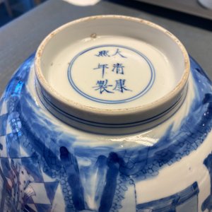 Een Chinese blauw-witte 'Xi Xiang Ji' kom, Kangxi merk en periode — foto 11