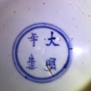 Een Chinese blauwwitte 'acht trigrammen' schotel, Ming — foto 6