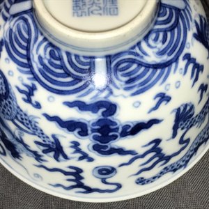 Een Chinese blauwwitte drakenkom, Daoguang merk, 19/20e eeuw — foto 19