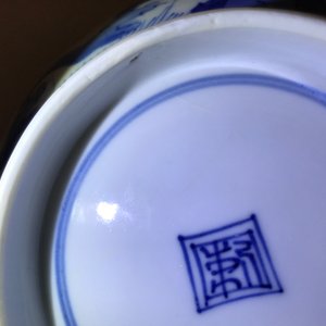 Een Chinese blauwwitte drakenkom, Kangxi — foto 8