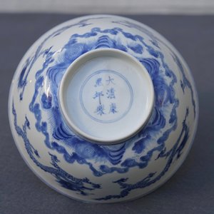 Een Chinese blauwwitte kom met draken, Kangxi merk en periode — foto 11