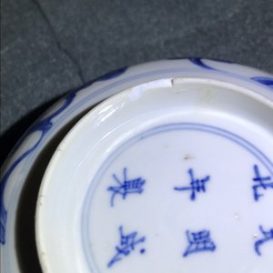 Een Chinese blauwwitte kom met feniksen, Chenghua merk, Kangxi — foto 10