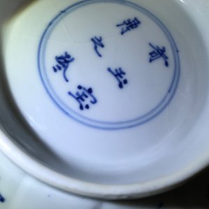 Een Chinese blauwwitte kraakporseleinen dekselkom, Wanli, en een florale kom, Kangxi — foto 11