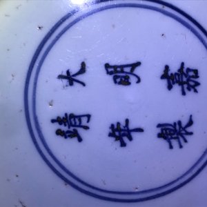 Een Chinese blauwwitte schotel met een gevleugelde draak, Jiajing merk en periode — foto 13