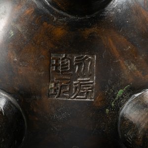 Een Chinese bronzen wierookbrander met deksel, Xuande merk, 19/20e eeuw — foto 8