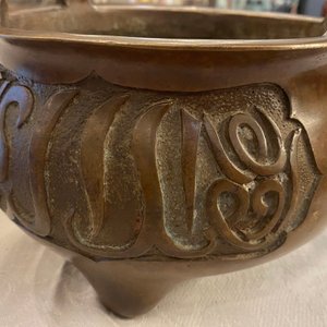 Een Chinese bronzen wierookbrander voor de Islamitische markt, Xuande merk, 17/18e eeuw — foto 18